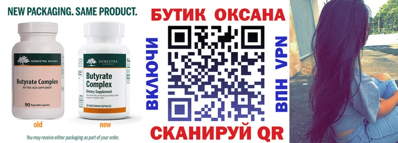 БУТИРАТ бутандиол  где купить   Кисловодск 